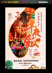 年夜饭海报