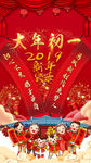 2019年新年快乐 大年初一