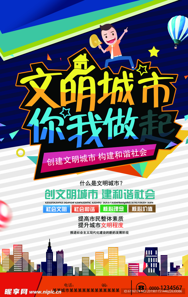 创建文明城市公益宣传单