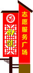 志愿服务广场仿古铁艺标牌