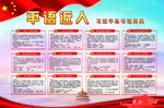 平语近人总书记用典
