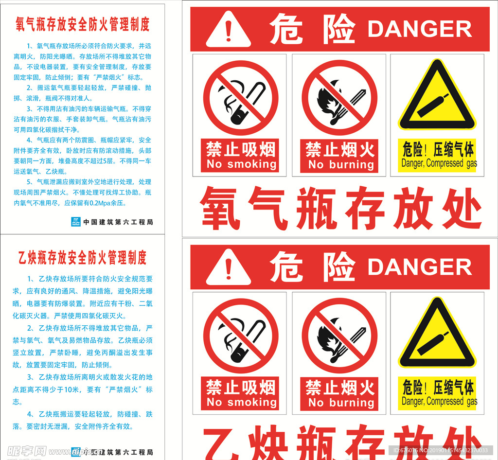 施工工地氧气瓶乙决瓶存放处