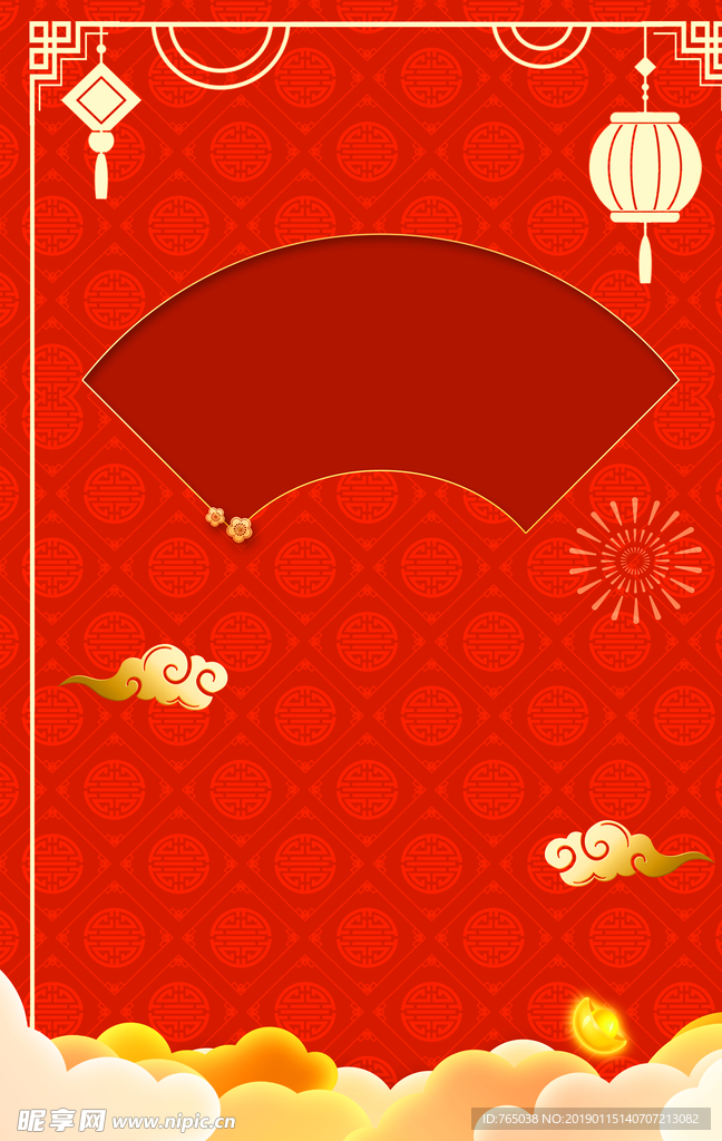新年