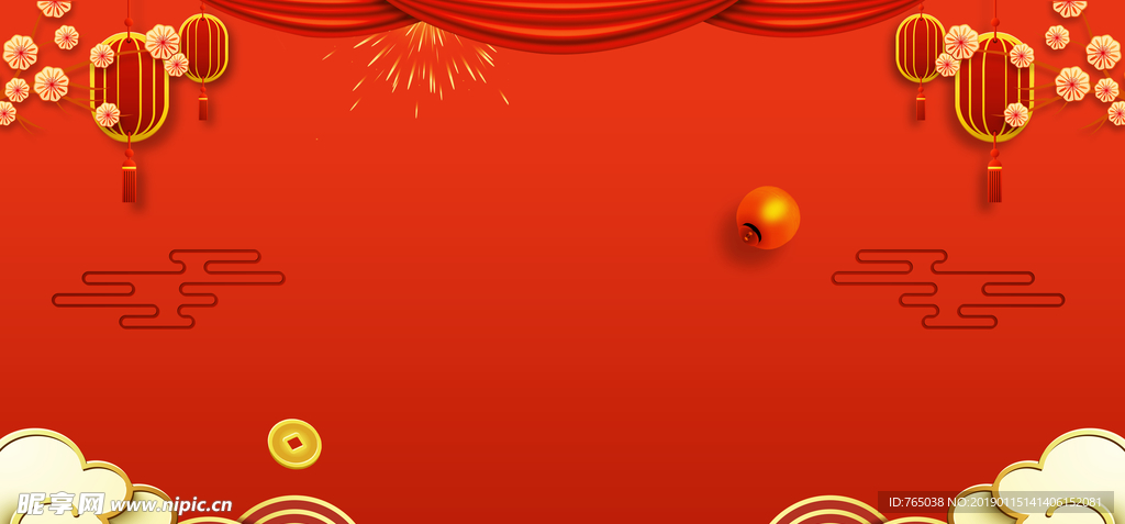 新年