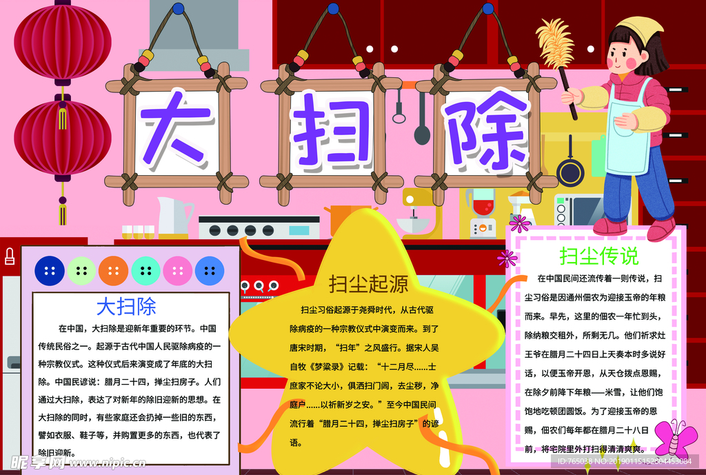 大扫除