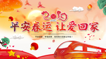 春运