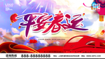 春运