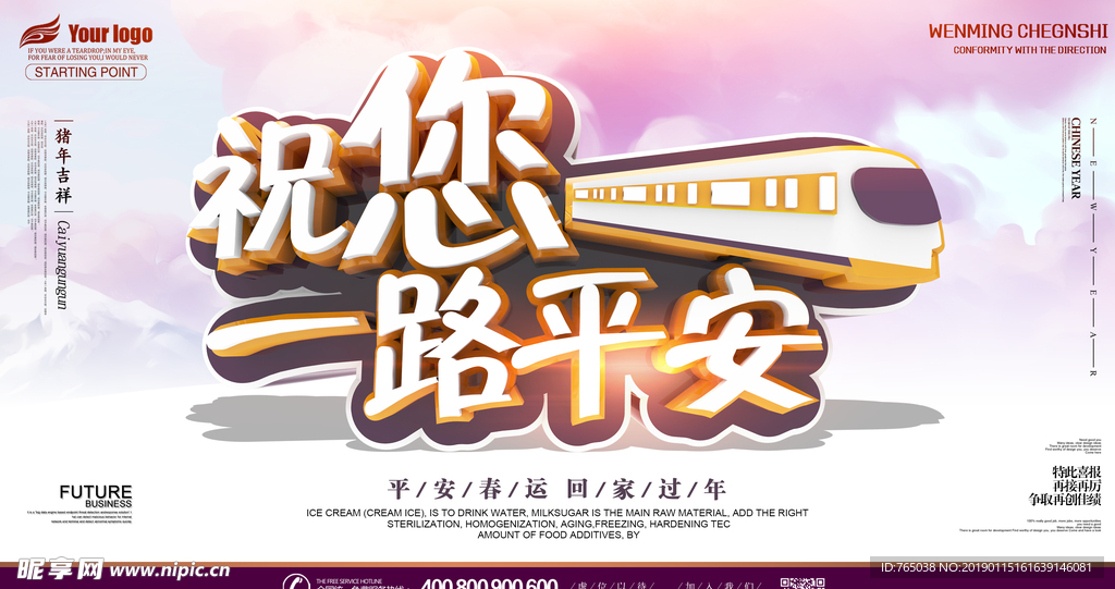 春运