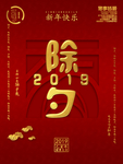除夕