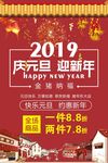 2019庆元旦迎新年红色海报