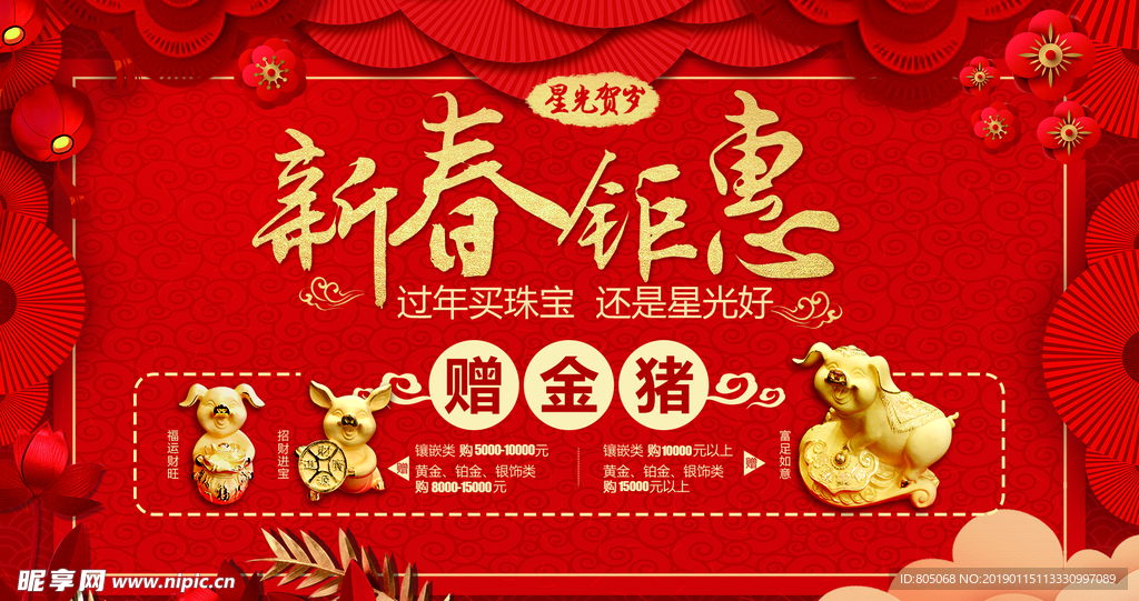 新春钜惠  过年买珠宝