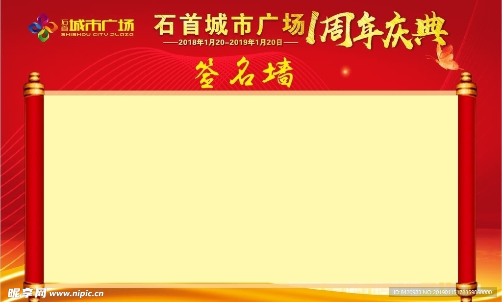 签名墙