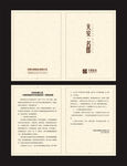 置业说明书