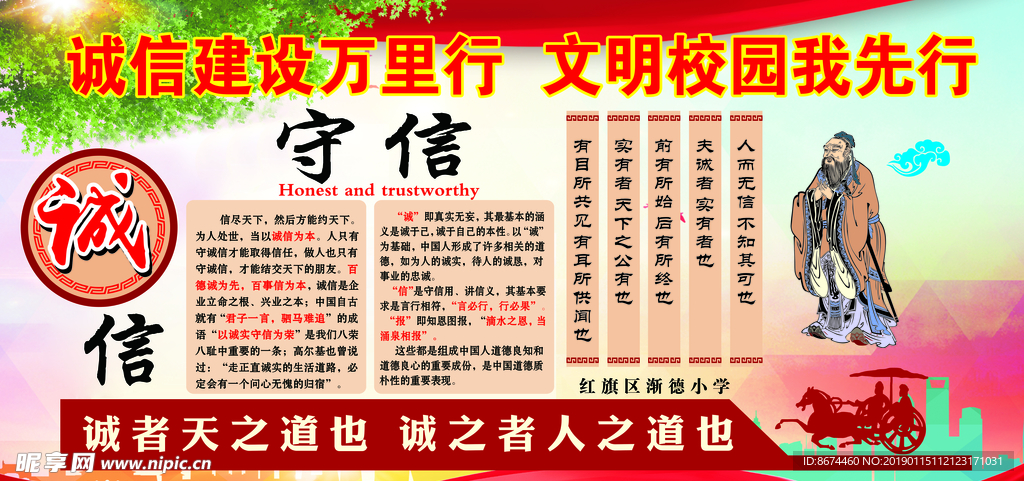 诚实守信
