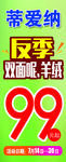 反季 促销 羊绒 羊毛大衣