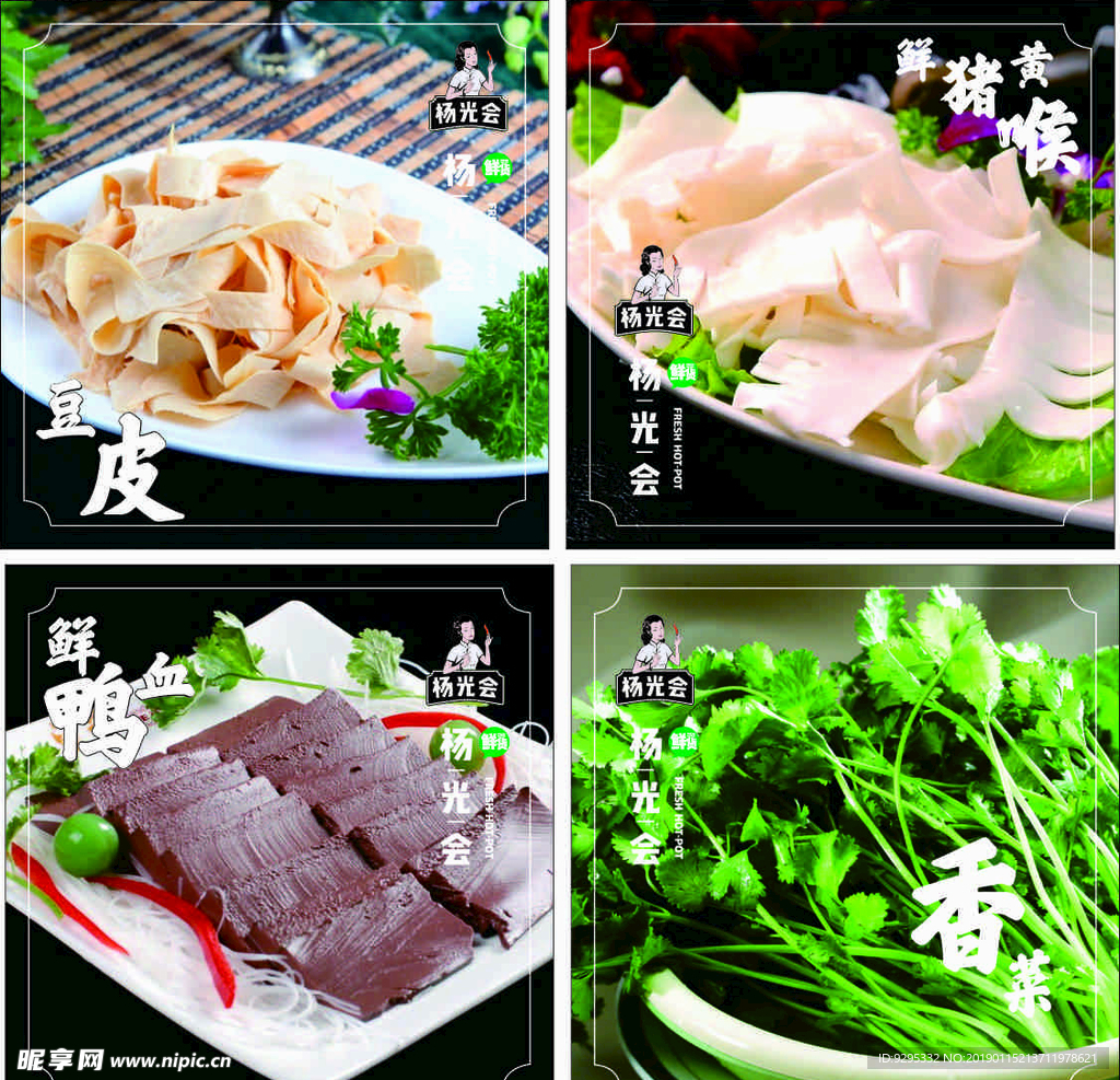 杨光会菜品