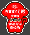 金丝猴糖