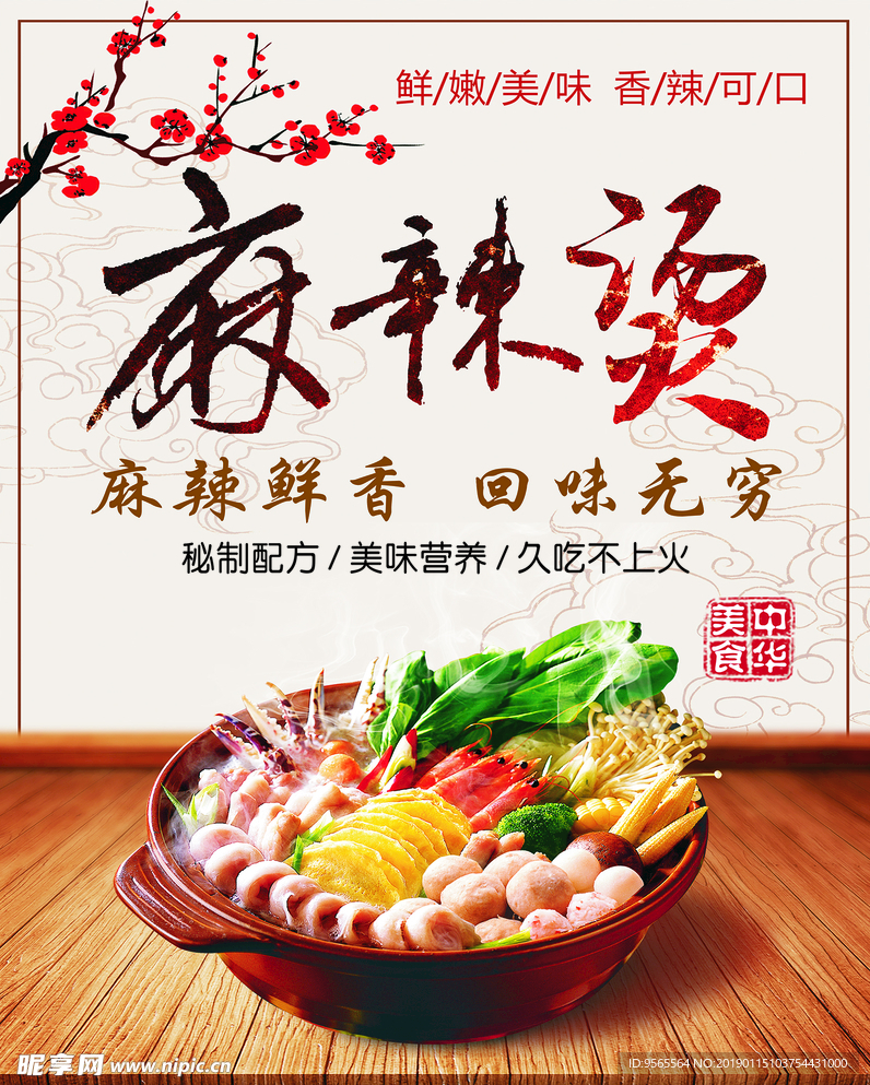 麻辣烫