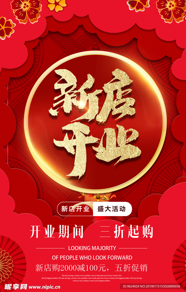 开业宣传单