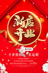开业宣传单