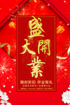 开业宣传单