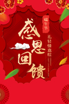 开业宣传单