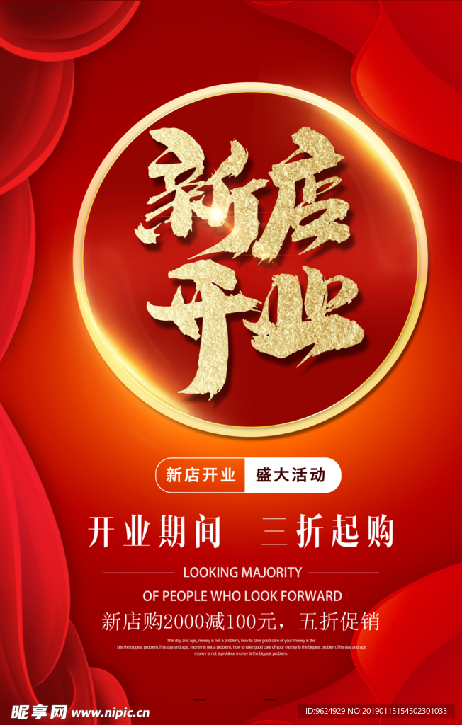 开业宣传单