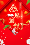 开业宣传单