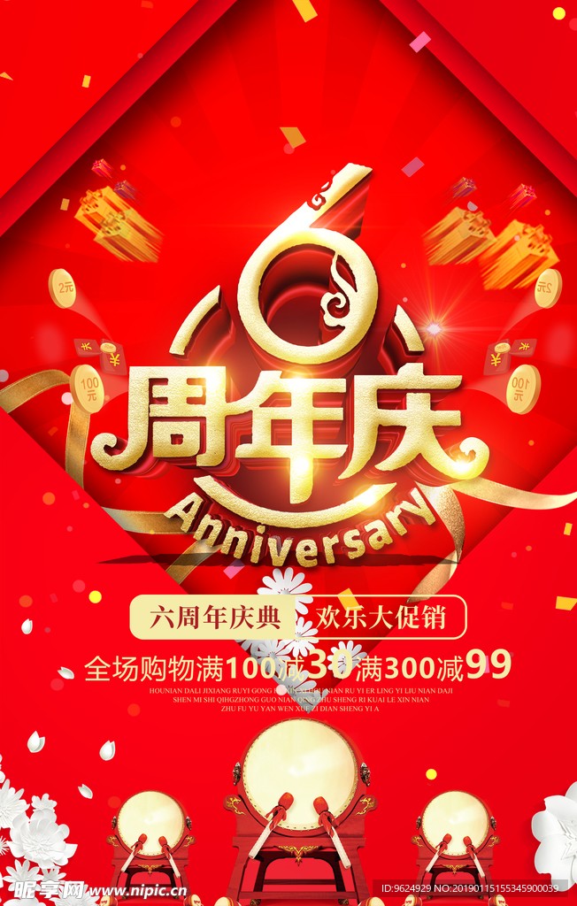 开业宣传单