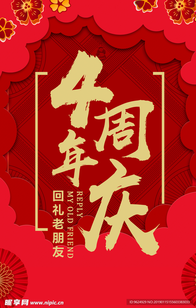 开业宣传单