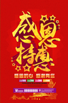 开业宣传单
