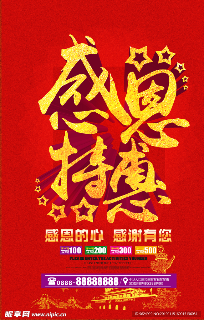 开业宣传单