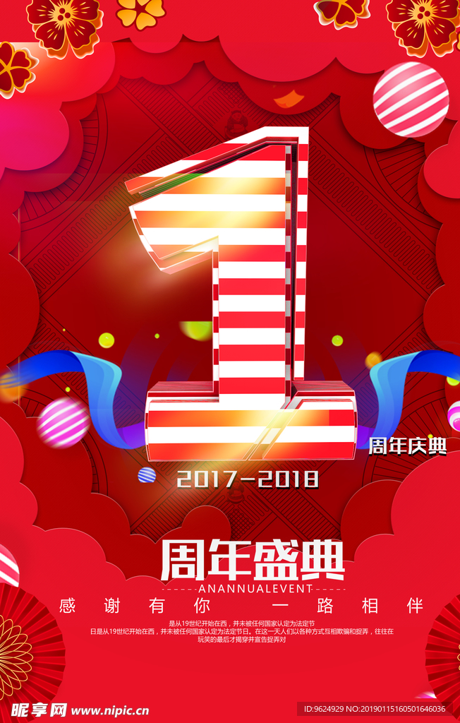 开业宣传单