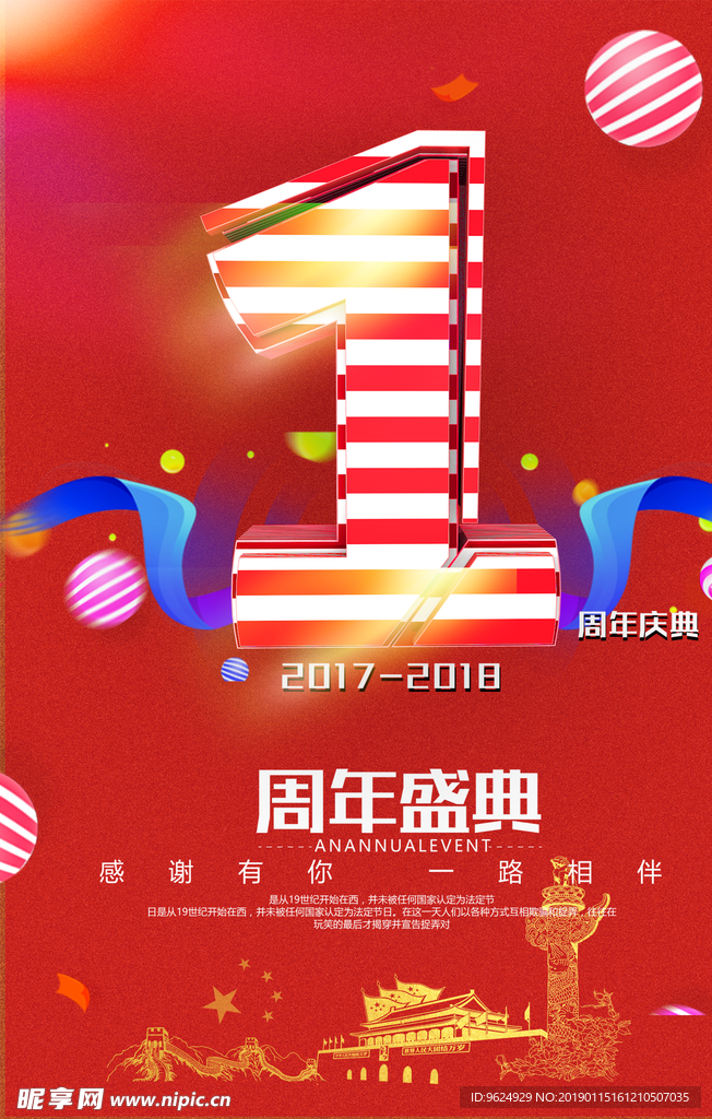 开业宣传单