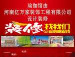 装修海报