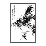竹子