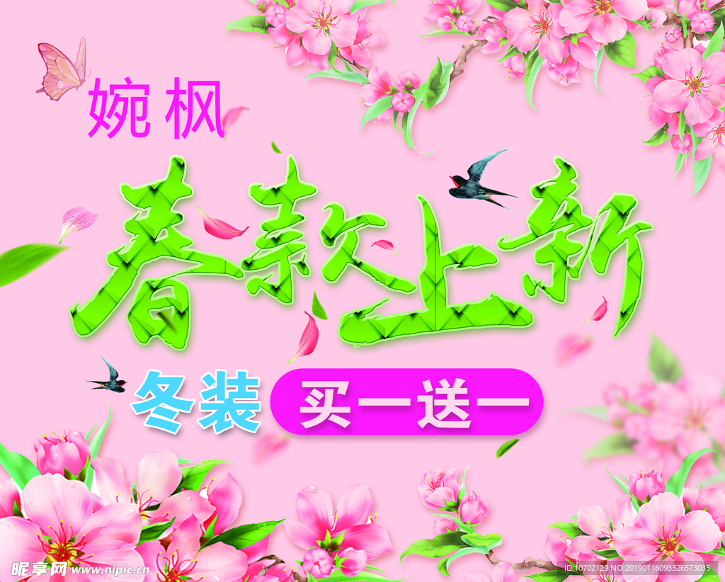 春款上新