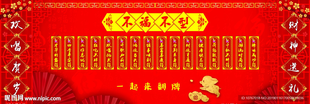 春节KTV活动背景墙