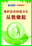 爱护公共环境