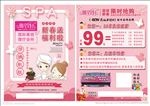 美容养生彩页