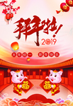 金猪拜年
