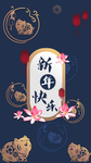 新年海报设计
