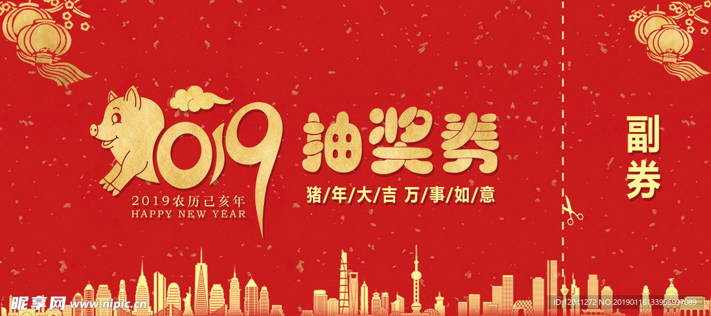 抽奖券