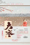 大寒