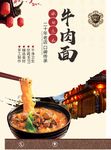 牛肉面
