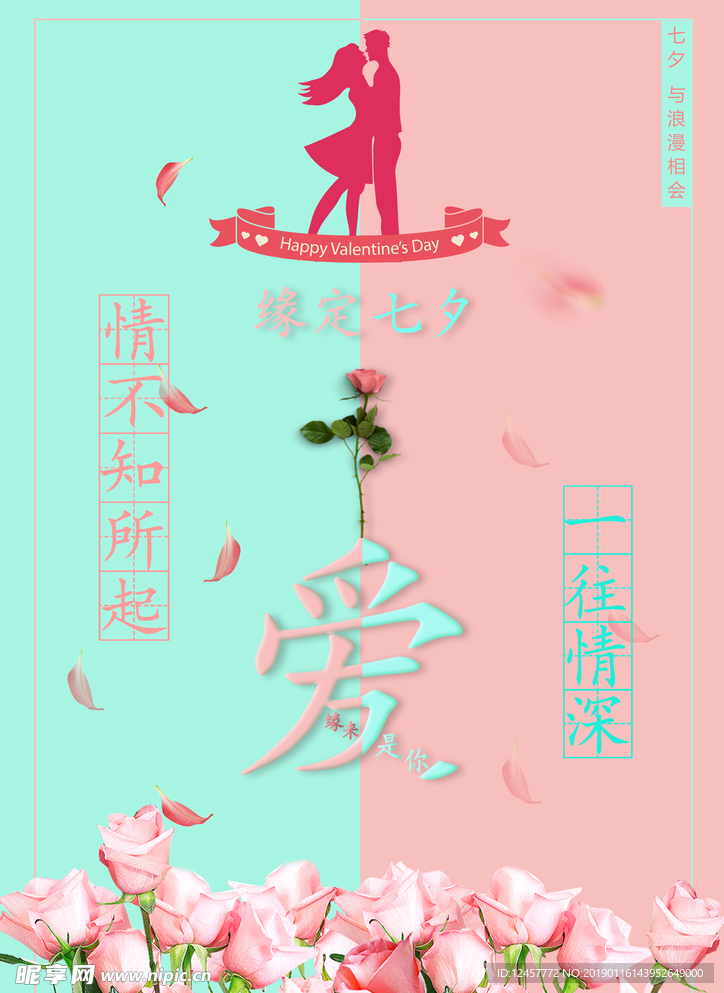 情人节