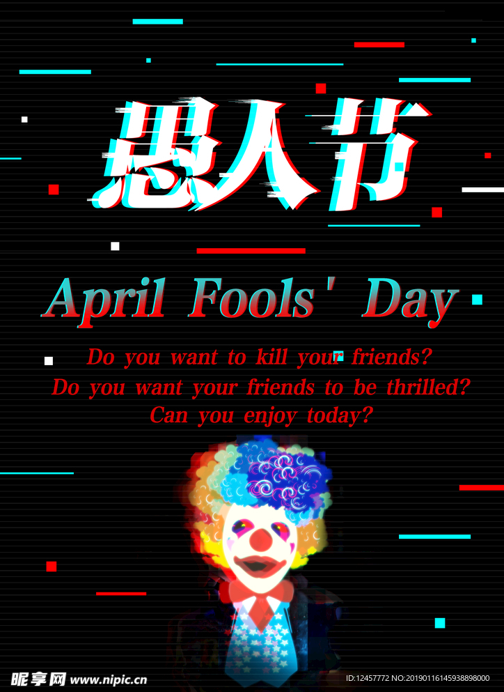 愚人节