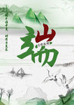 端午节