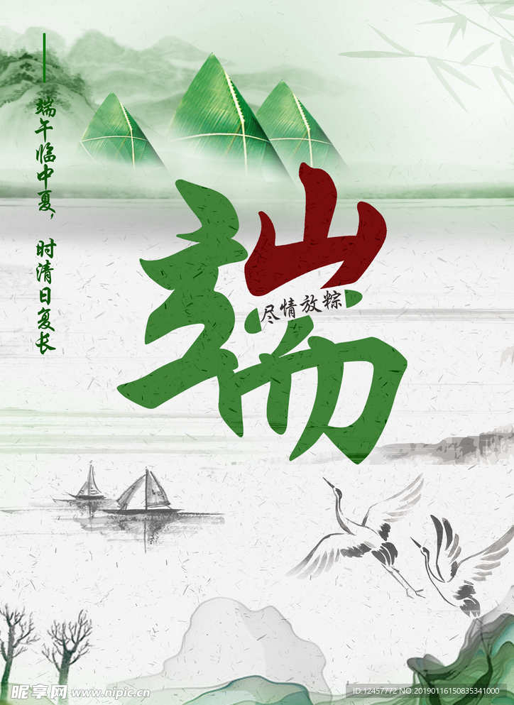端午节