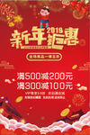 新年钜惠